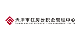 天津市住房公积金管理中心