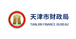 天津市财政局